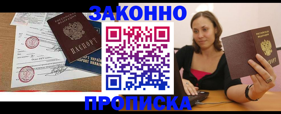 временная прописка в Усть-Джегуте