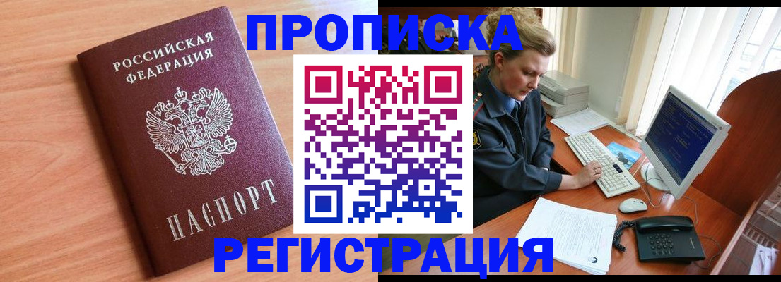 прописка 2025 в Усть-Джегуте